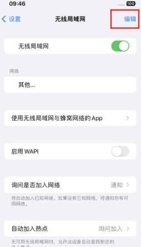 珙县苹果Wifi维修分享iPhone怎么关闭公共网络WiFi自动连接 