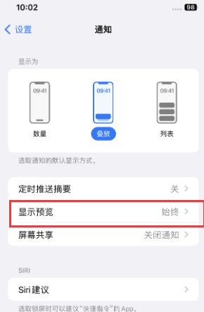 珙县苹果售后维修中心分享iPhone手机收不到通知怎么办 