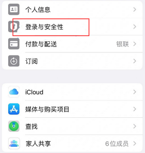 珙县苹果维修站分享手机号注册的Apple ID如何换成邮箱【图文教程】 