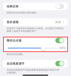 珙县苹果电池维修分享iPhone省电巧妙设置降低白点值