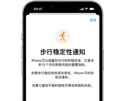 珙县iPhone手机维修如何在iPhone开启'步行稳定性通知' 