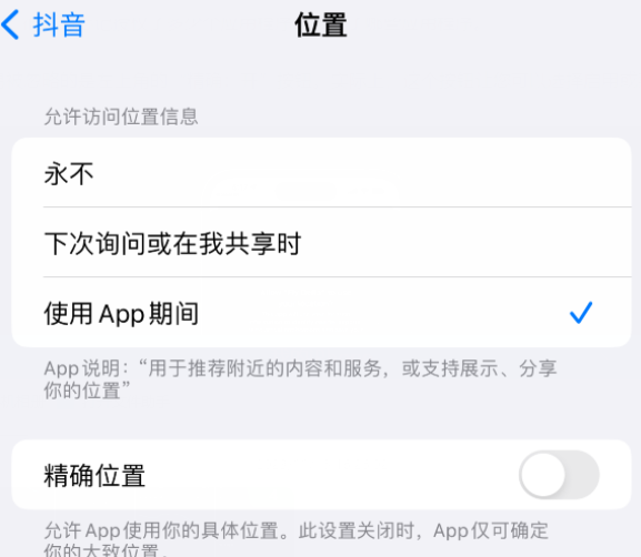 珙县apple服务如何检查iPhone中哪些应用程序正在使用位置 