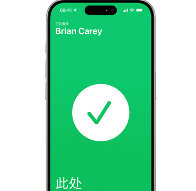 珙县苹果15维修iPhone15使用“查找”与朋友见面