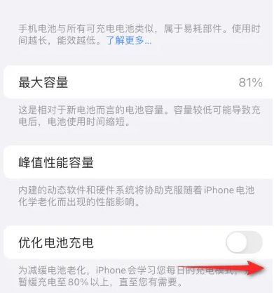 珙县苹果15维修分享iPhone15充电到80%就充不进电了怎么办 