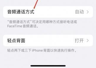 珙县苹果蓝牙维修店分享iPhone设置蓝牙设备接听电话方法