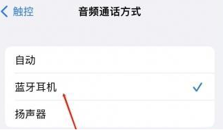 珙县苹果蓝牙维修店分享iPhone设置蓝牙设备接听电话方法