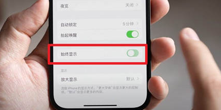 珙县苹果15换屏服务分享iPhone15屏幕常亮怎么办