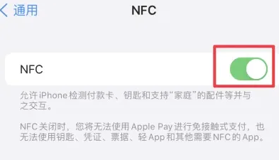 珙县苹珙县果维修服务分享iPhone15NFC功能开启方法