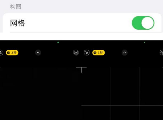 珙县苹果手机维修网点分享iPhone如何开启九宫格构图功能