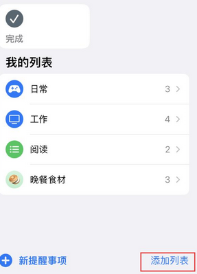 珙县苹果14维修店分享iPhone14如何设置主屏幕显示多个不同类型提醒事项 