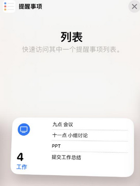 珙县苹果14维修店分享iPhone14如何设置主屏幕显示多个不同类型提醒事项