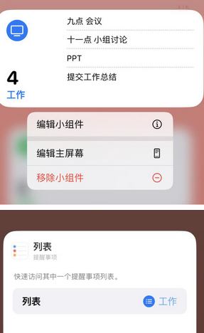 珙县苹果14维修店分享iPhone14如何设置主屏幕显示多个不同类型提醒事项