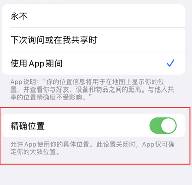 珙县苹果服务中心分享iPhone查找应用定位不准确怎么办 