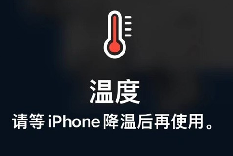 珙县苹珙县果维修站分享iPhone手机发烫严重怎么办