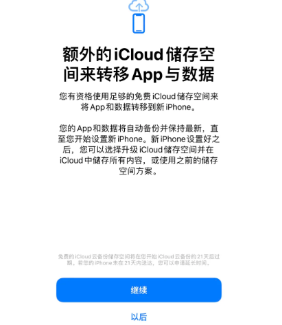 珙县苹果14维修网点分享iPhone14如何增加iCloud临时免费空间