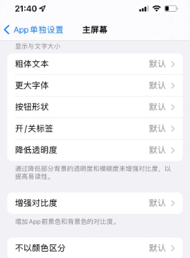 珙县苹果14服务点分享iPhone14如何单独设置App