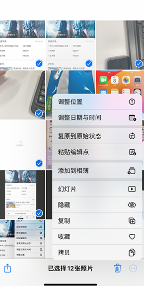 珙县iPhone维修服务分享iPhone怎么批量修图