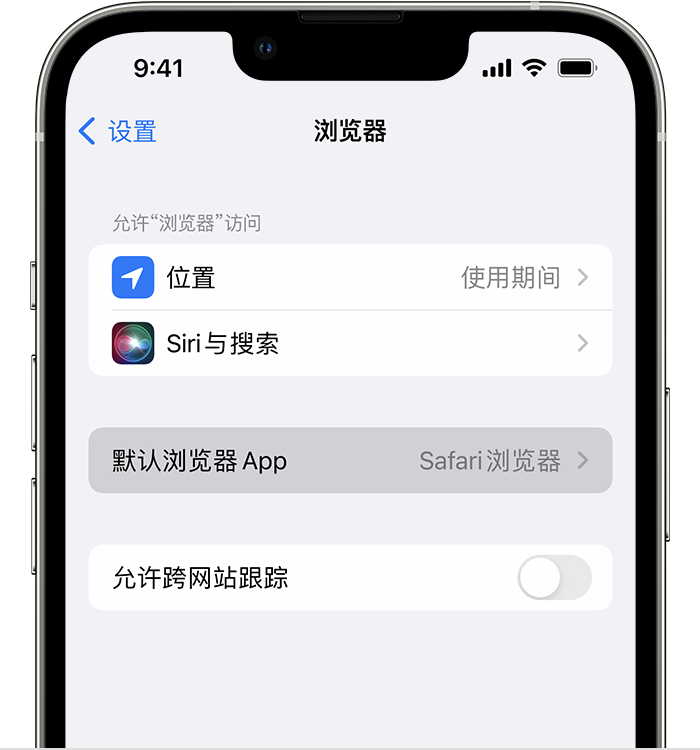 珙县苹果维修服务分享如何在iPhone上设置默认浏览器 