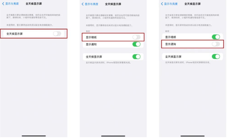 珙县苹果14Pro维修分享iPhone14Pro息屏显示时间设置方法 