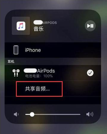 珙县苹果14音频维修点分享iPhone14音频共享设置方法 