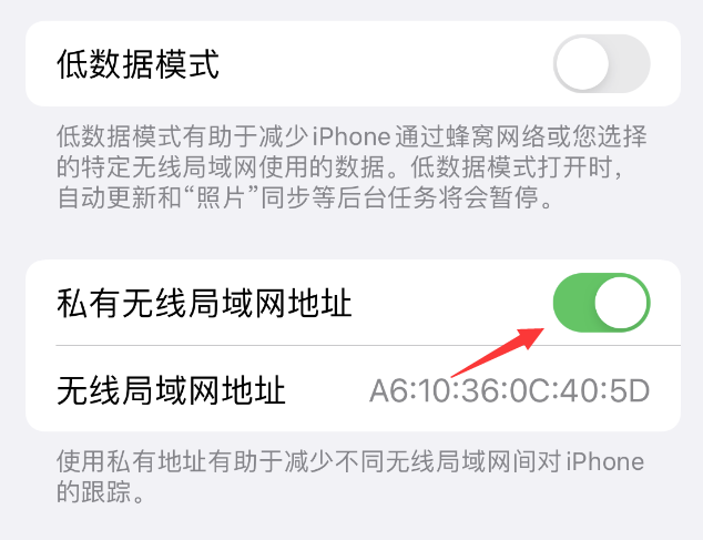 珙县苹果wifi维修店分享iPhone私有无线局域网地址开启方法 