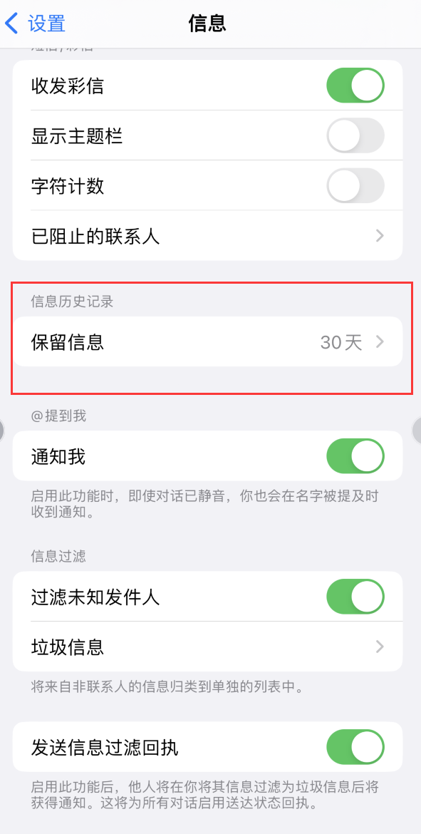 珙县Apple维修如何消除iOS16信息应用出现红色小圆点提示 