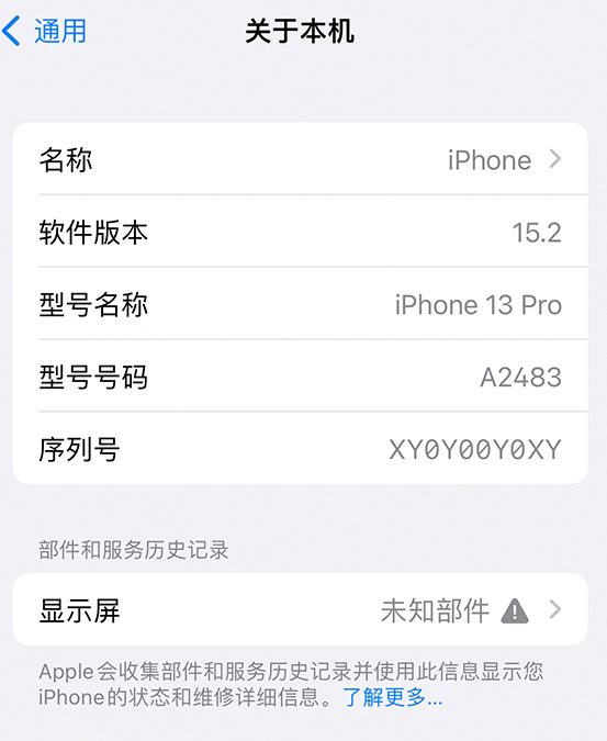 珙县苹果14维修服务分享如何查看iPhone14系列部件维修历史记录 