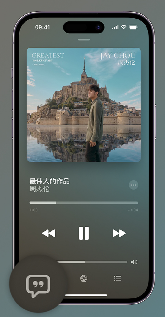 珙县iphone维修分享如何在iPhone上使用Apple Music全新唱歌功能 