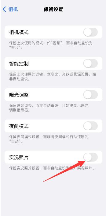 珙县苹果维修网点分享iPhone14关闭实况照片操作方法 