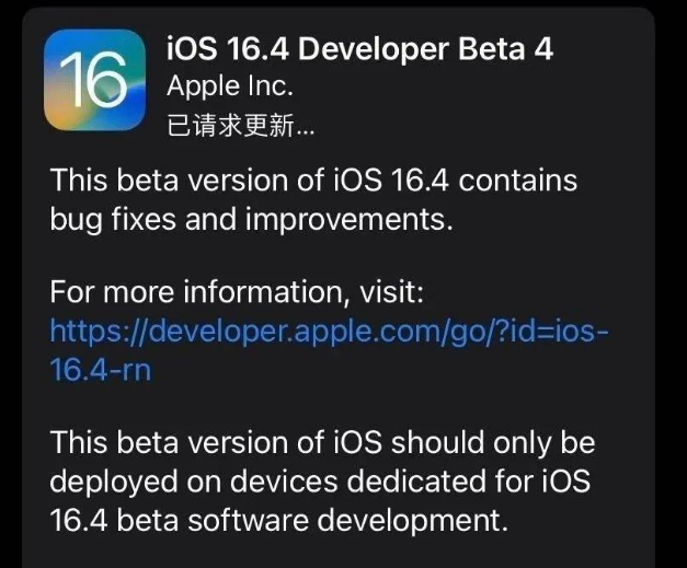 珙县苹果维修网点分享iOS 16.4 beta 4更新内容及升级建议 