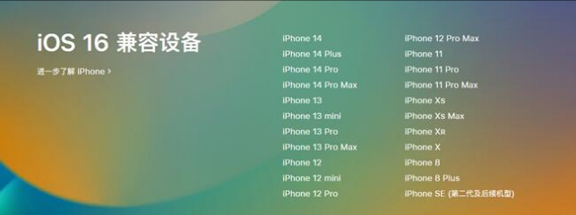 珙县苹果手机维修分享:iOS 16.4 Beta 3支持哪些机型升级？ 