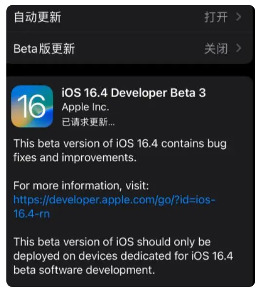 珙县苹果手机维修分享：iOS16.4Beta3更新了什么内容？ 