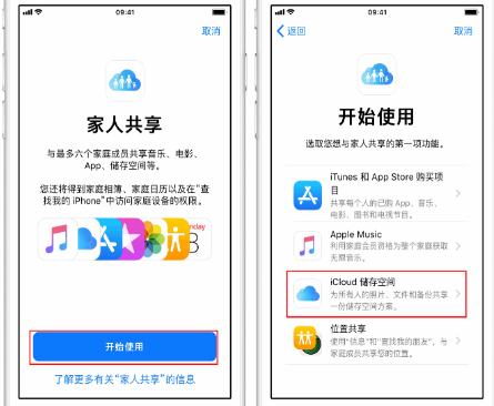 珙县苹果14维修分享：iPhone14如何与家人共享iCloud储存空间？ 