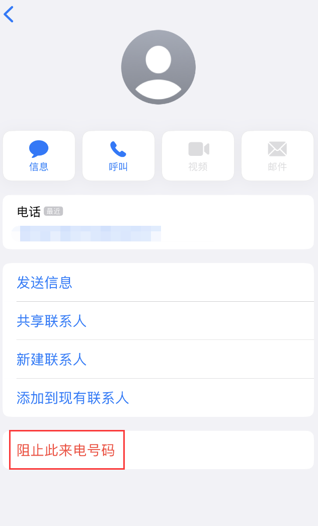 珙县苹果手机维修分享：iPhone 拒收陌生人 iMessage 信息的方法 