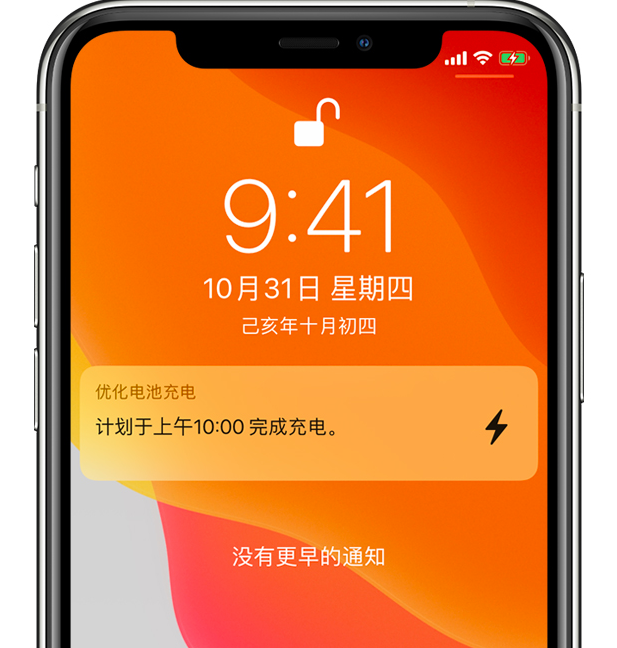 珙县苹果手机维修分享iPhone 充不满电的原因 