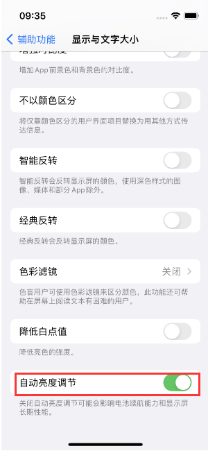 珙县苹果15维修店分享iPhone 15 Pro系列屏幕亮度 