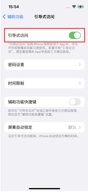 珙县苹果14维修店分享iPhone 14引导式访问按三下没反应怎么办 