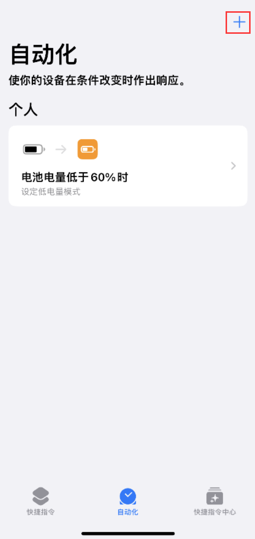 珙县苹果手机维修分享小技巧：iPhone 电量不足，可设置自定义语音 
