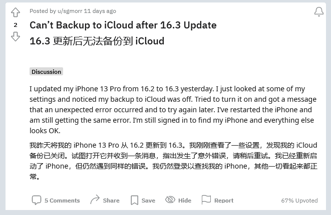 珙县苹果手机维修分享iOS 16.3 升级后多项 iCloud 服务无法同步怎么办 