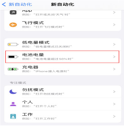 珙县苹果手机维修分享iPhone 在需要时自动开启“低电量模式”的方法 