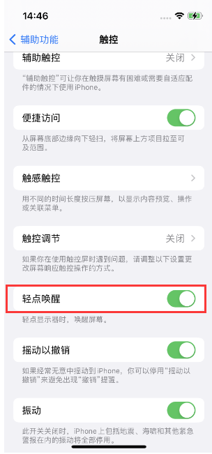 珙县苹果14维修店分享iPhone 14双击屏幕不亮怎么办 