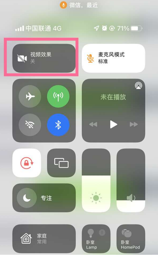 珙县苹果14维修店分享iPhone14微信视频美颜开启方法 
