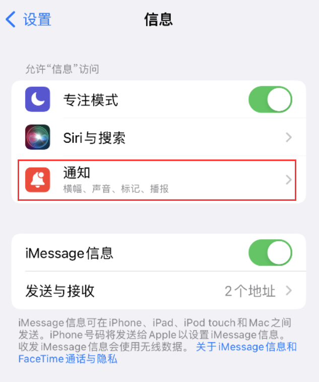 珙县苹果14维修店分享iPhone 14 机型设置短信重复提醒的方法 