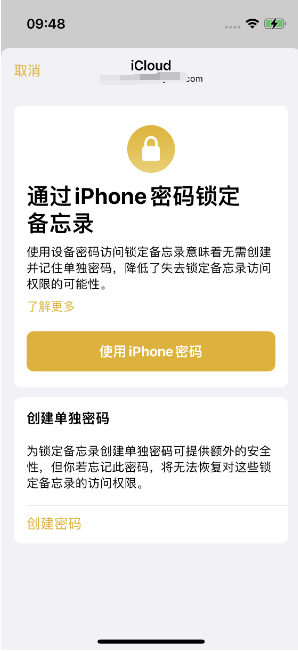 珙县苹果14维修店分享iPhone 14备忘录加密方法教程 