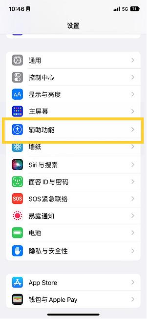 珙县苹果14维修分享iPhone 14设置单手模式方法教程 