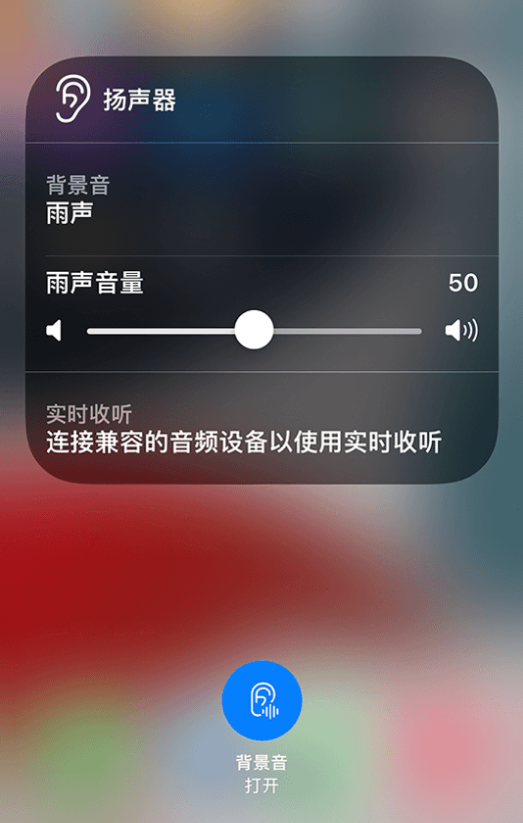 珙县苹果14维修分享iPhone 14 使用技巧：通过自带的“背景音”功能播放雨声和其他环境噪声 