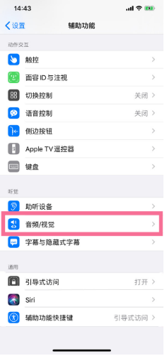 珙县苹果14维修分享iPhone 14 如何设置开关机声音 