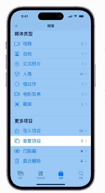 珙县苹果手机维修分享升级 iOS 16 后无法查看到“重复项目”相簿怎么办 