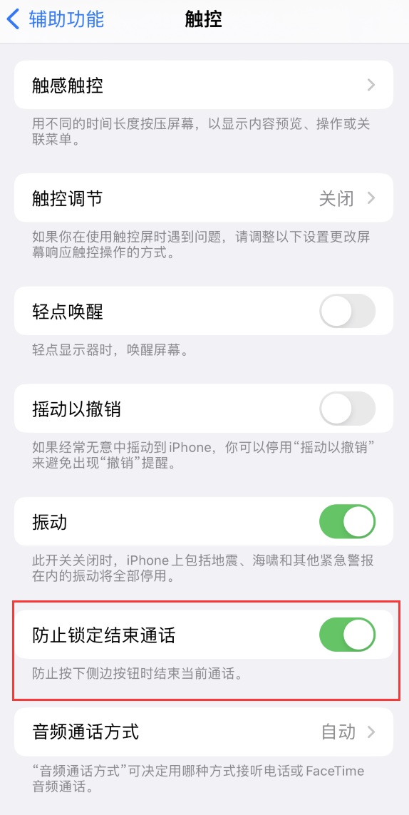 珙县苹果手机维修分享iOS 16 新增“防止锁定结束通话”选项，避免不小心挂断重要电话 