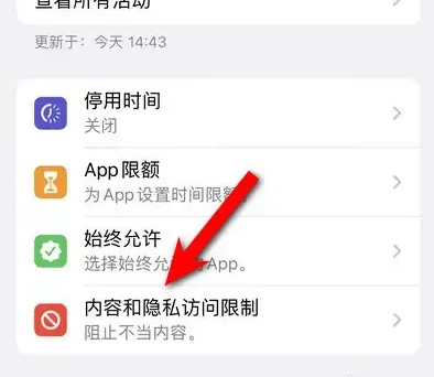 珙县苹果14维修分享iPhone 14内容和隐私访问限制开启方法 